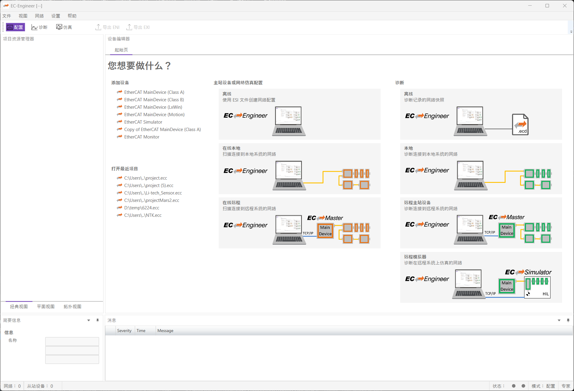 EC-Engineer EtherCAT 配置工具